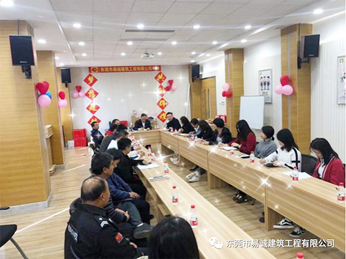 东莞市易诚建筑工程有限公司年会完