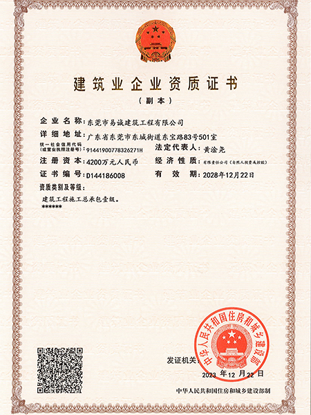 企业资质证书
