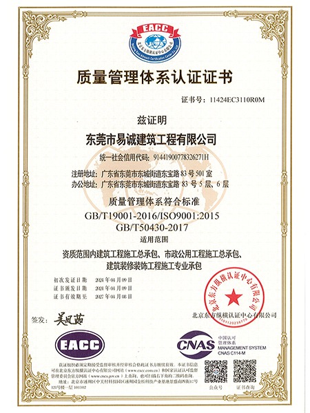 质量管理体系认证证书