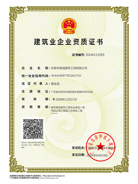 建筑业企业资质证书