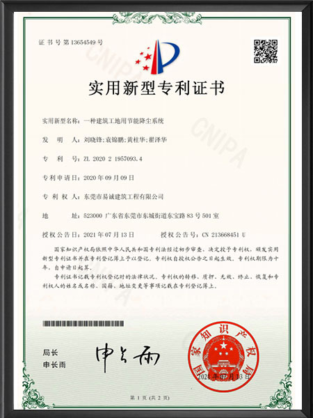 实用新型专利证书