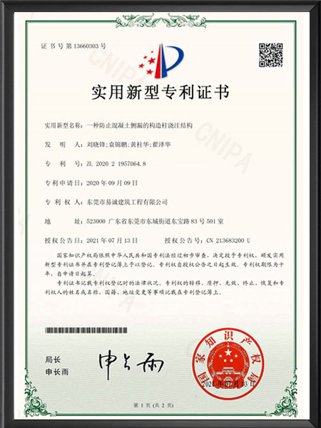 实用新型专利证书