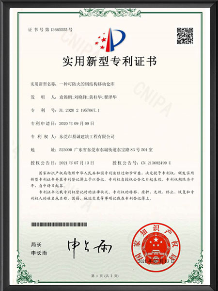 实用新型专利证书