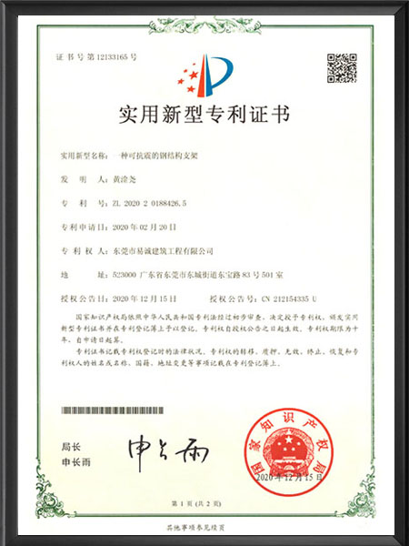 实用新型专利证书