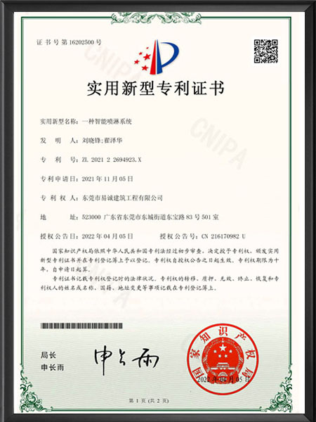 实用新型专利证书