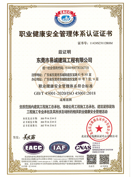 职业安全管理体系认证...