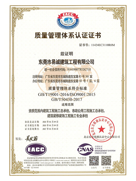 质量管理体系认证证书