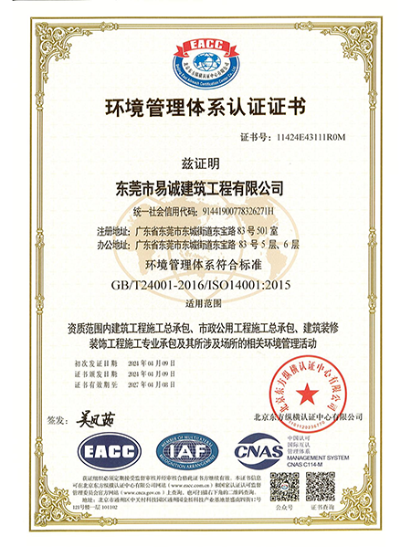 环境管理体系认证证书