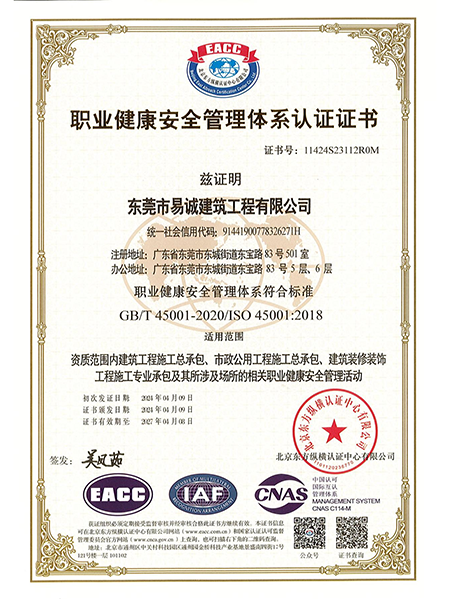 职业健康安全管理体系...