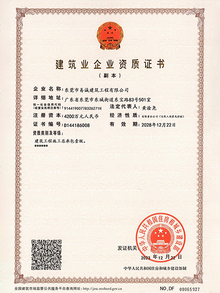 建筑业企业资质证书