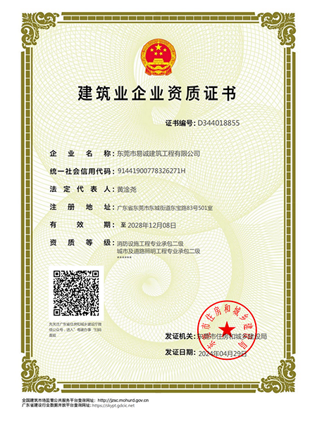建筑业企业资质证书 ...