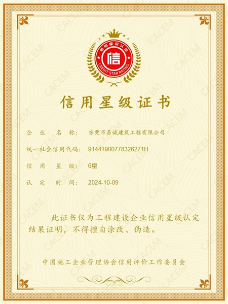 信用星级证书