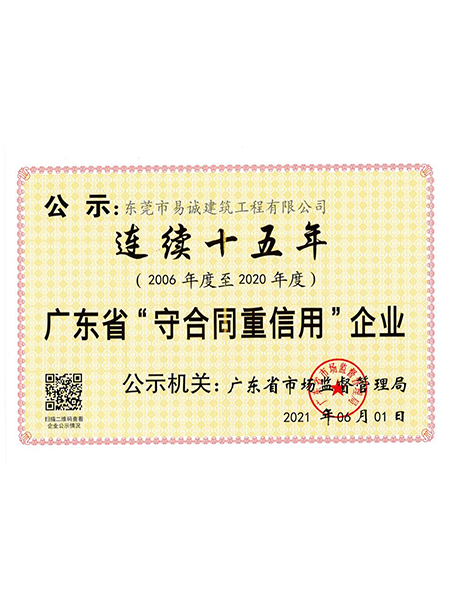 广东省“守合周重信用...
